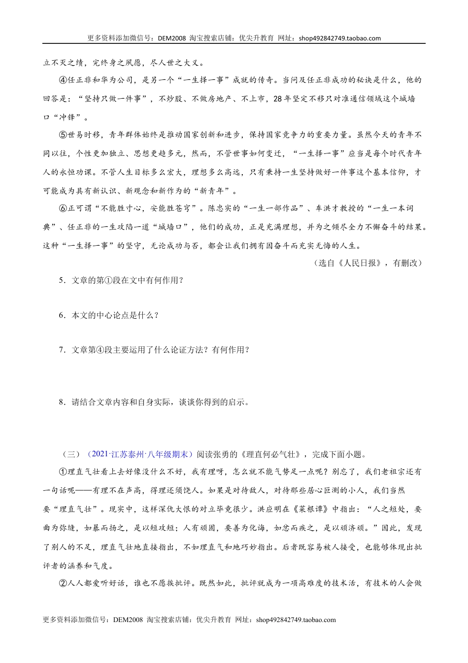 八年级下册 语文专题15：议论文阅读（原卷版）.docx