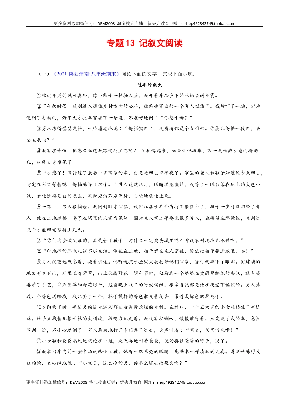 八年级下册 语文专题13：记叙文阅读（原卷版）.docx