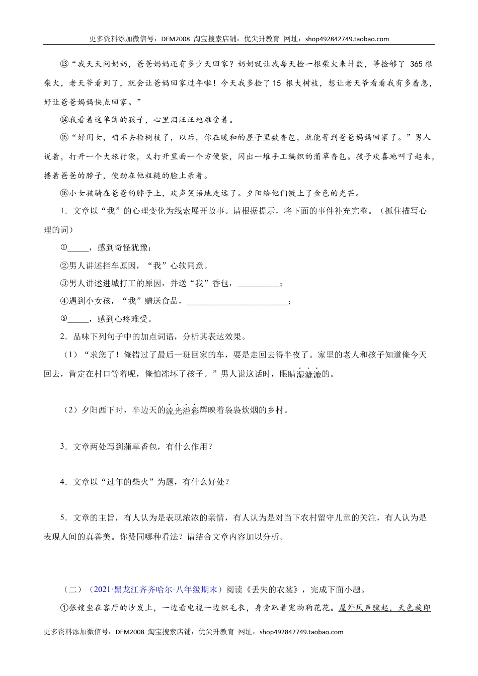 八年级下册 语文专题13：记叙文阅读（原卷版）.docx