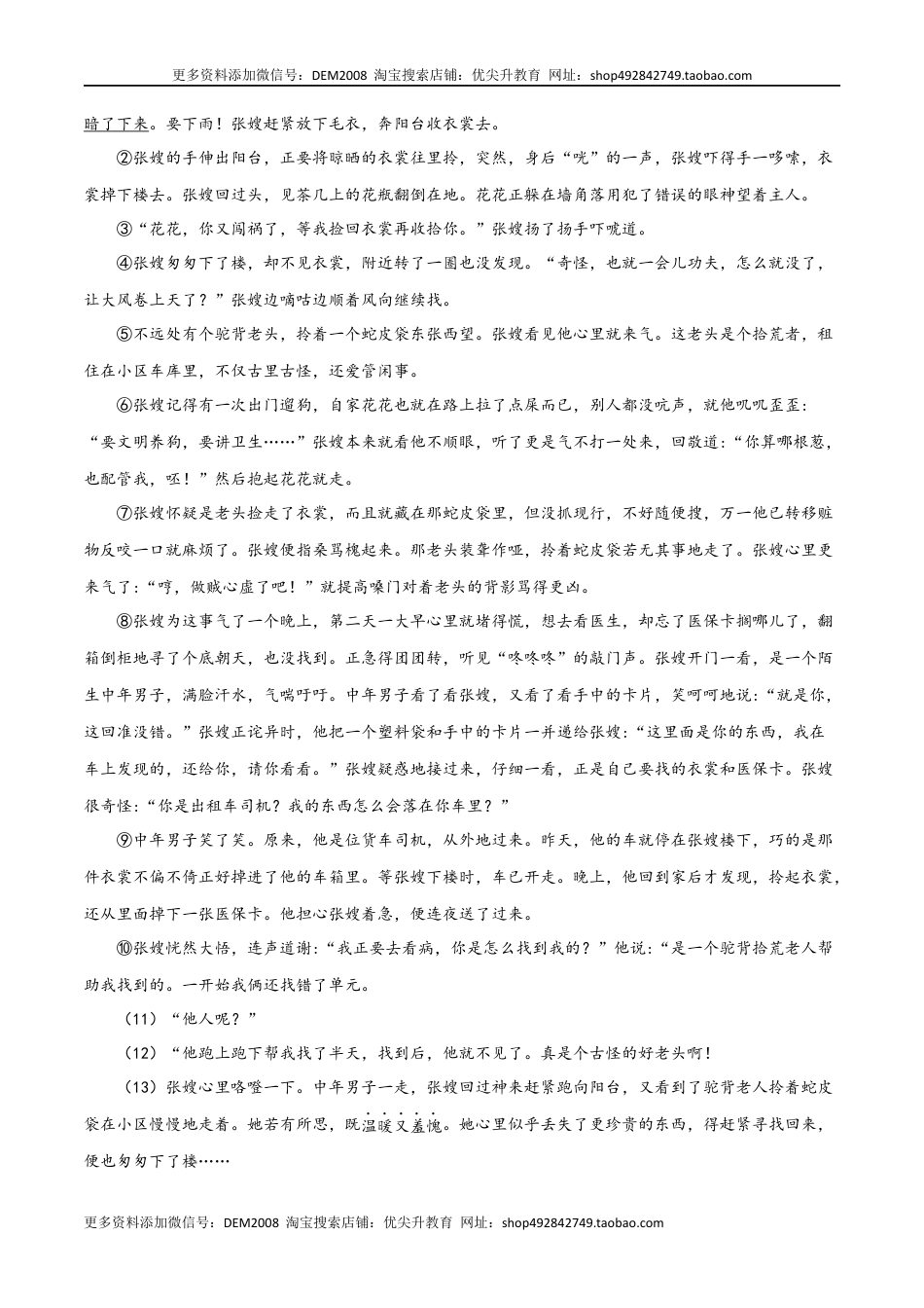 八年级下册 语文专题13：记叙文阅读（原卷版）.docx