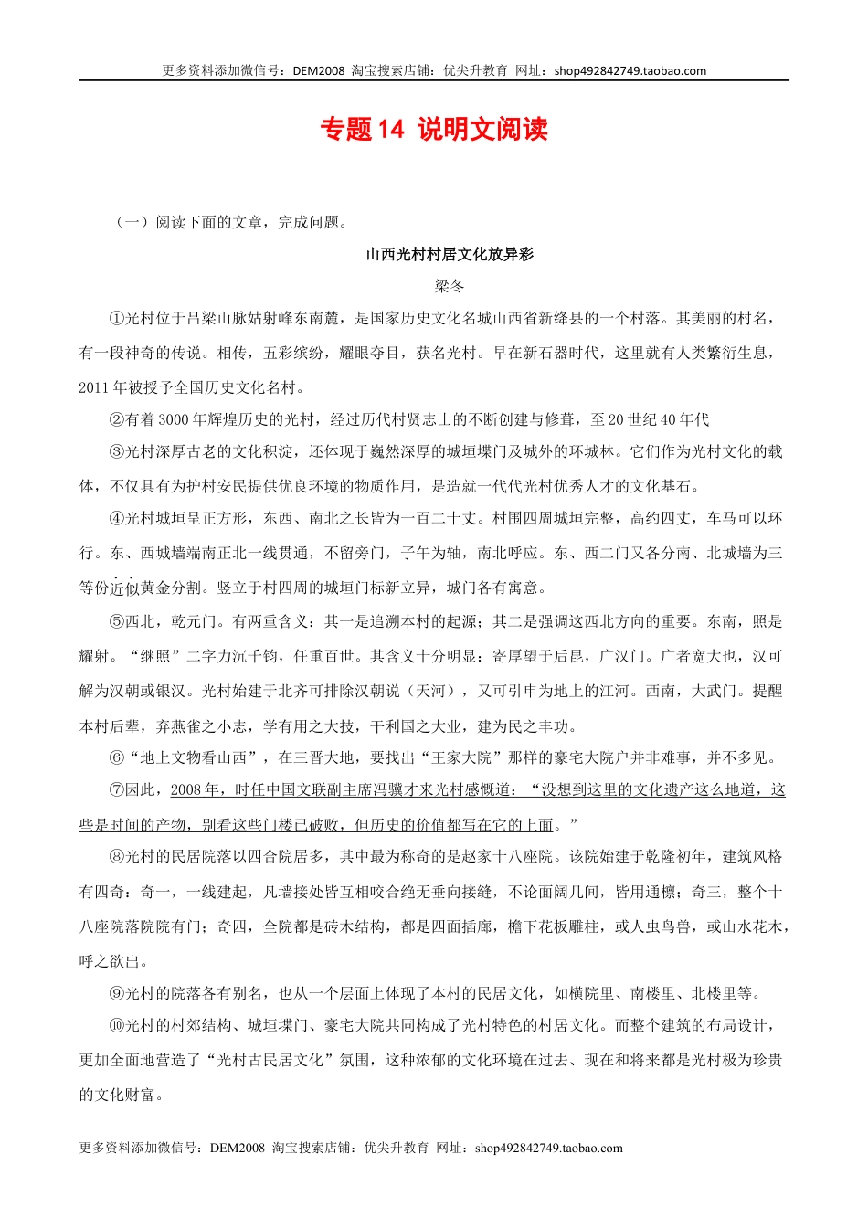 八年级下册 语文专题14：说明文阅读 （解析版）.docx