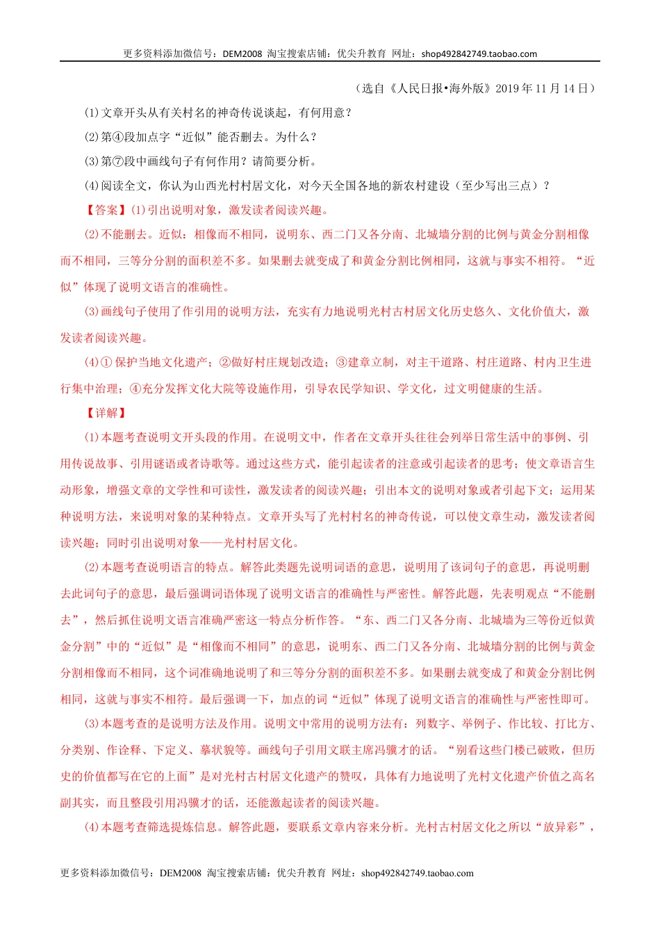 八年级下册 语文专题14：说明文阅读 （解析版）.docx