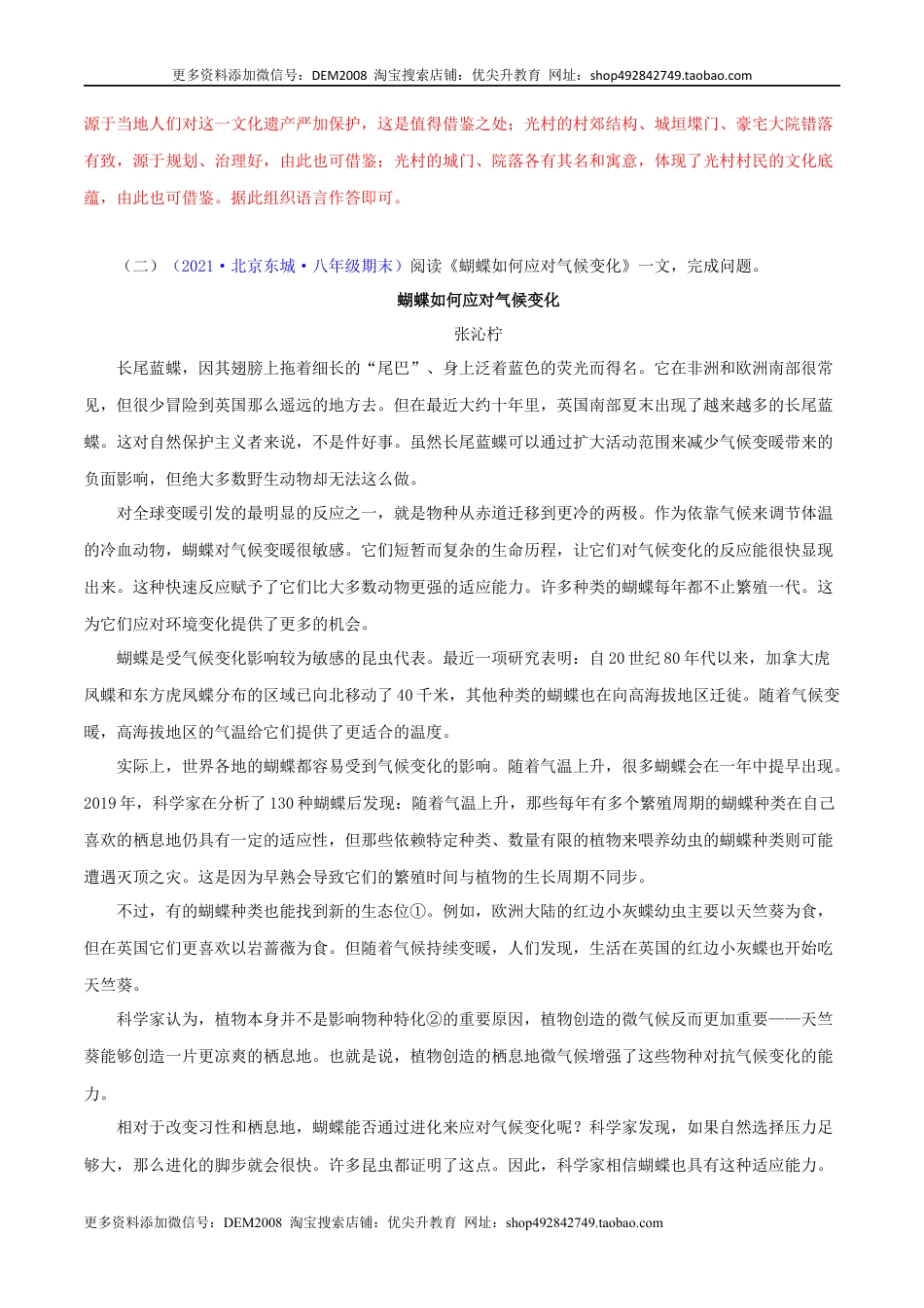 八年级下册 语文专题14：说明文阅读 （解析版）.docx