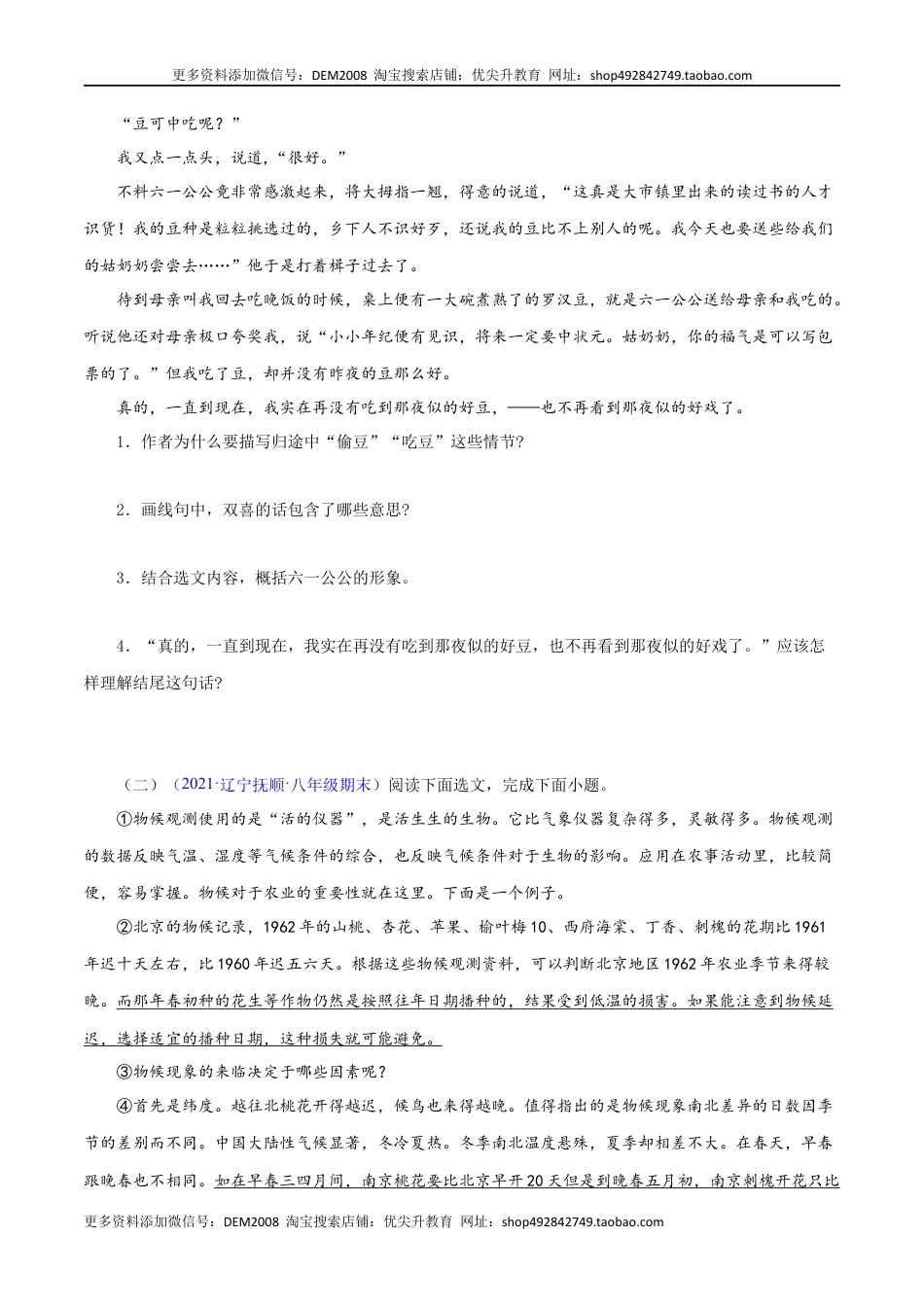 八年级下册 语文专题12：课文理解与归纳（原卷版）.docx