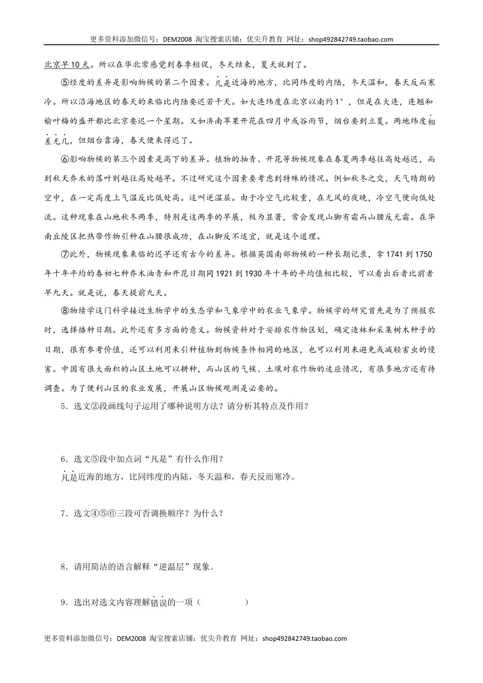 八年级下册 语文专题12：课文理解与归纳（原卷版）.docx