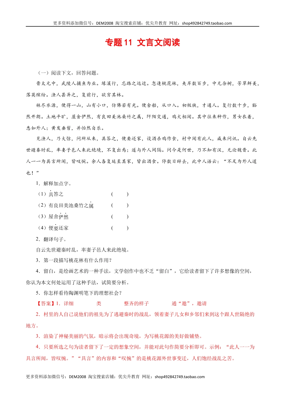 八年级下册 语文专题11：文言文阅读（解析版）.docx