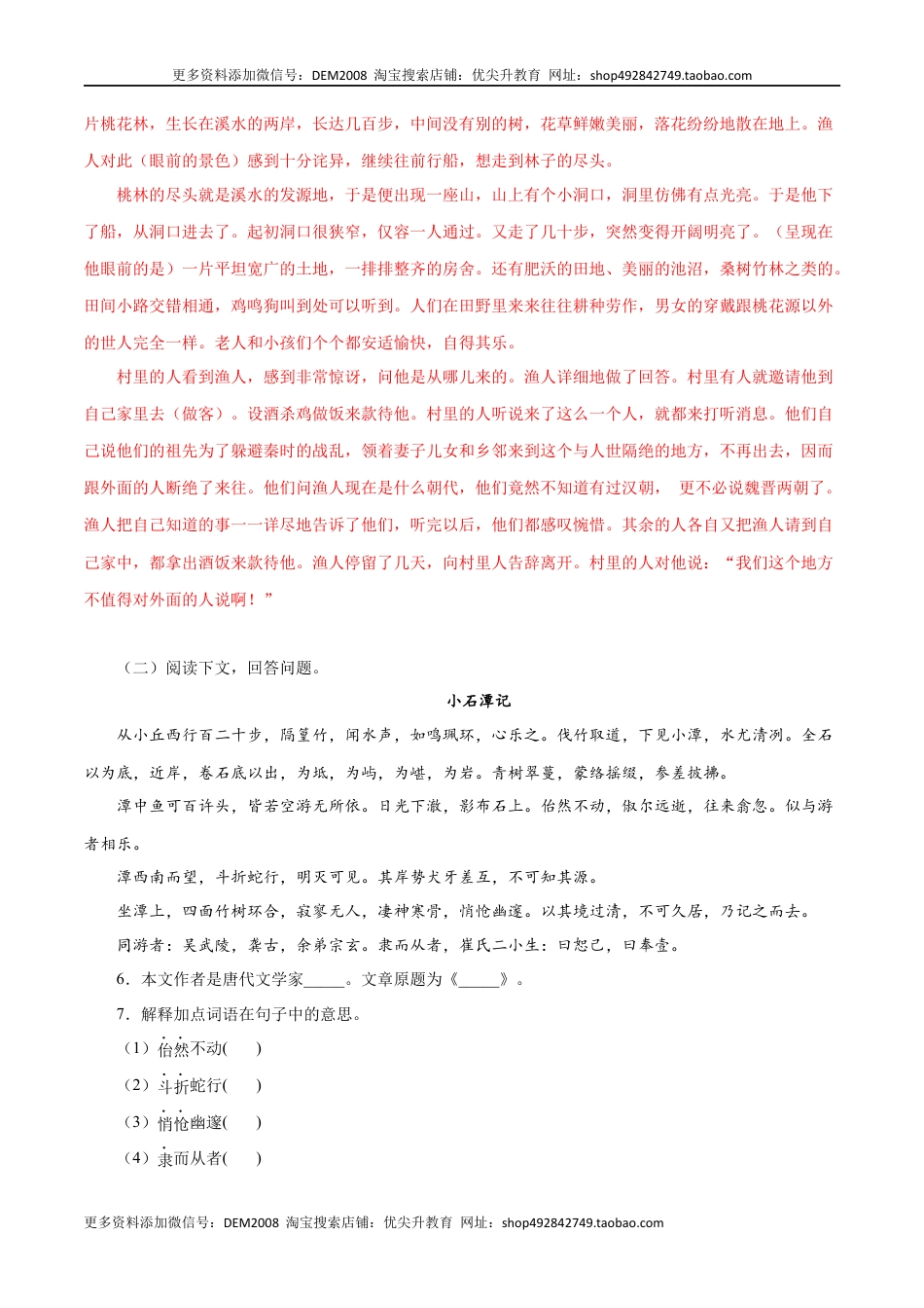 八年级下册 语文专题11：文言文阅读（解析版）.docx