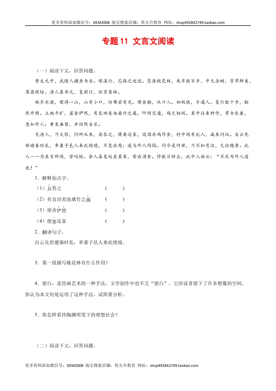 八年级下册 语文专题11：文言文阅读（原卷版）.docx