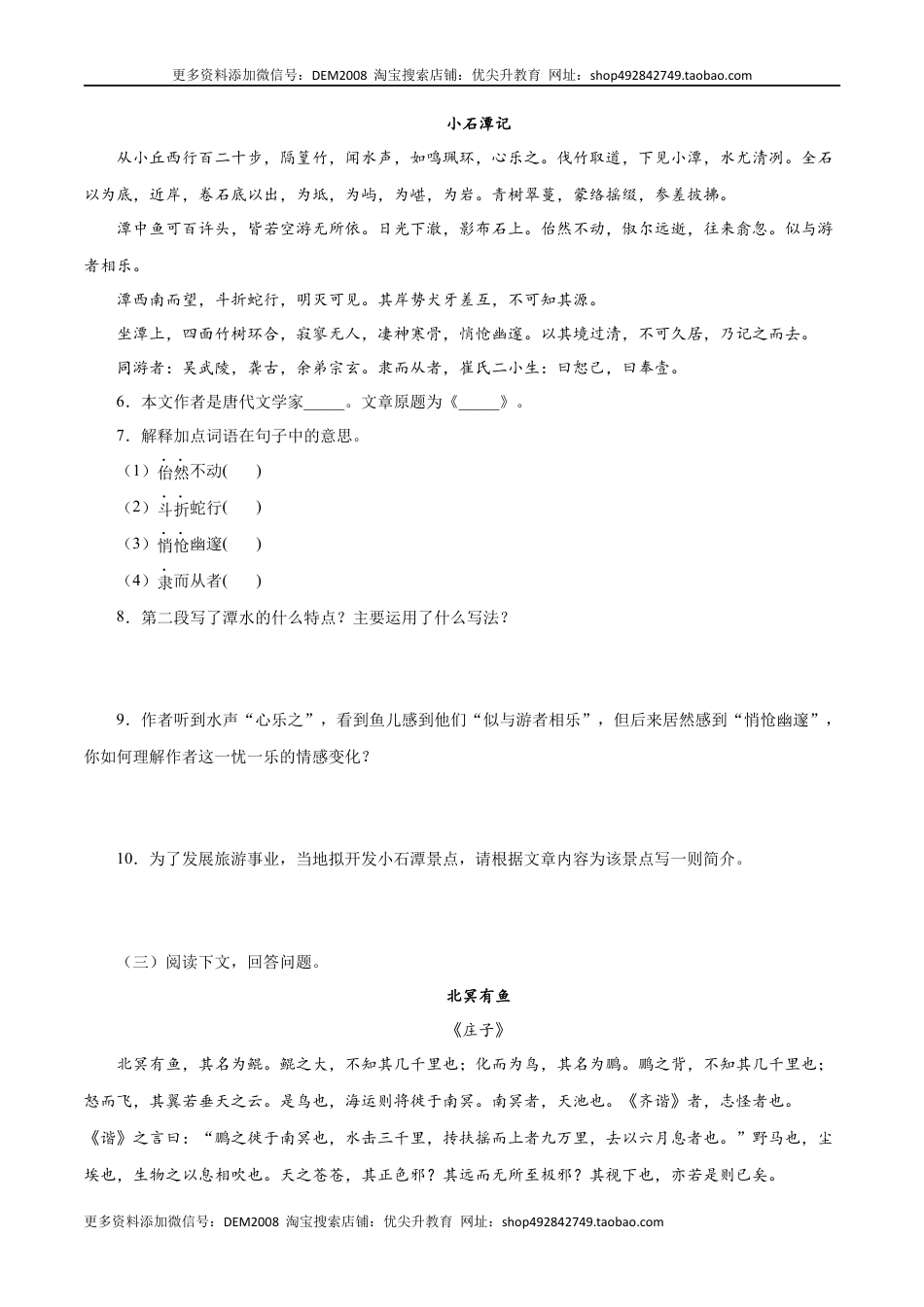 八年级下册 语文专题11：文言文阅读（原卷版）.docx