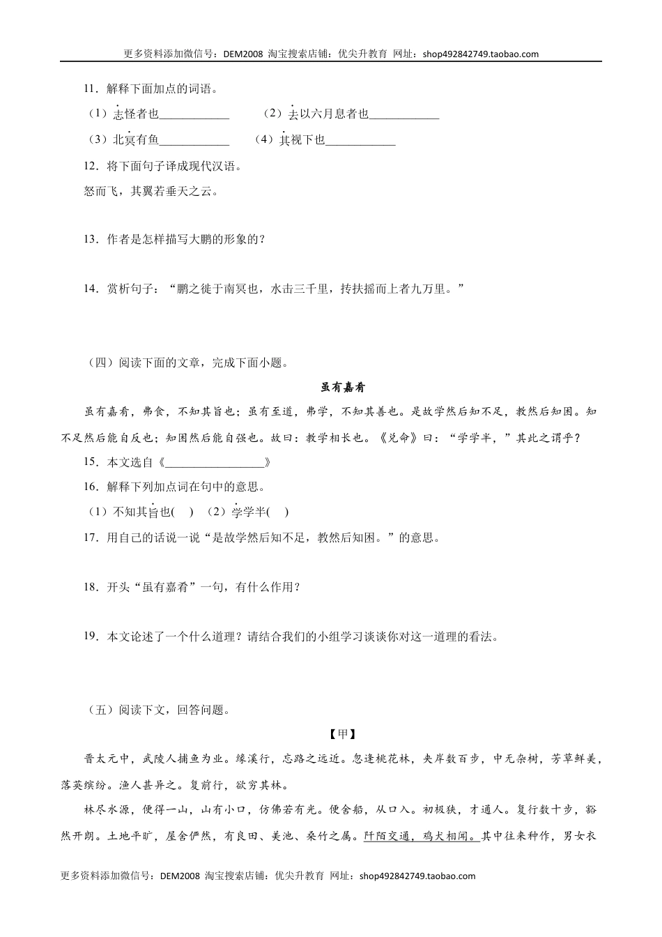 八年级下册 语文专题11：文言文阅读（原卷版）.docx