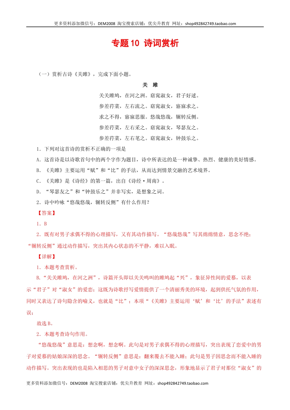 八年级下册 语文专题10：诗词赏析（解析版）.docx