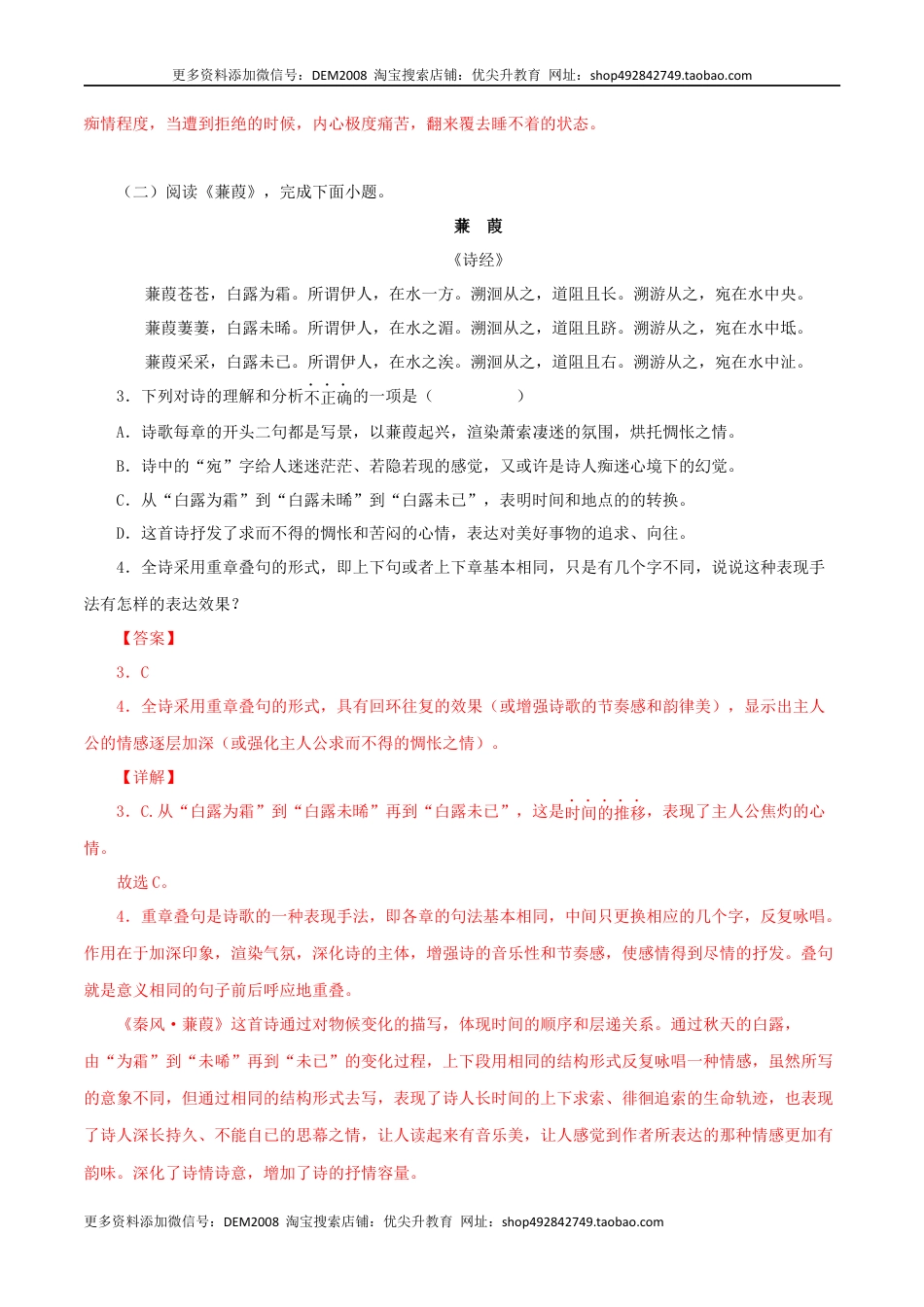 八年级下册 语文专题10：诗词赏析（解析版）.docx