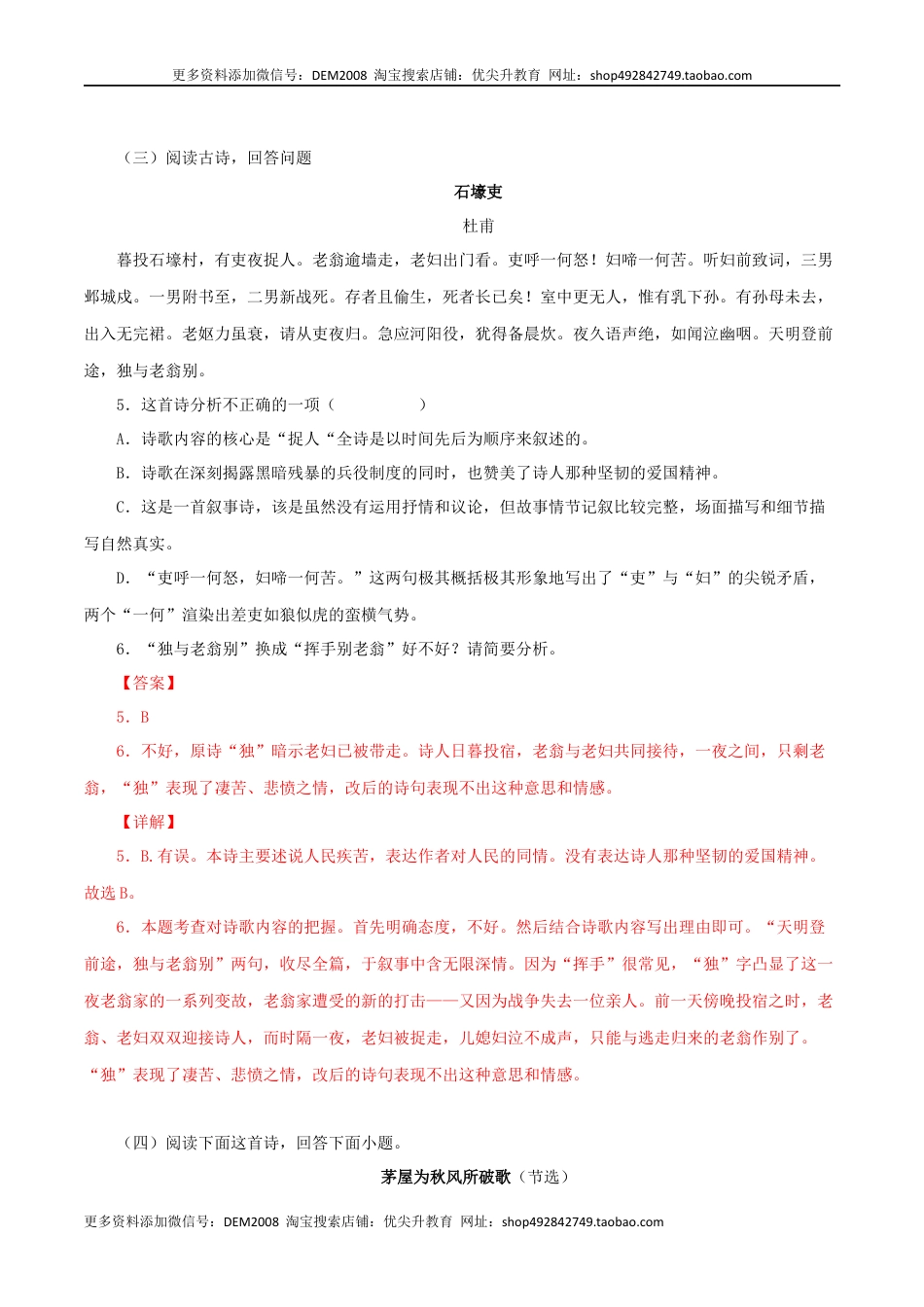 八年级下册 语文专题10：诗词赏析（解析版）.docx