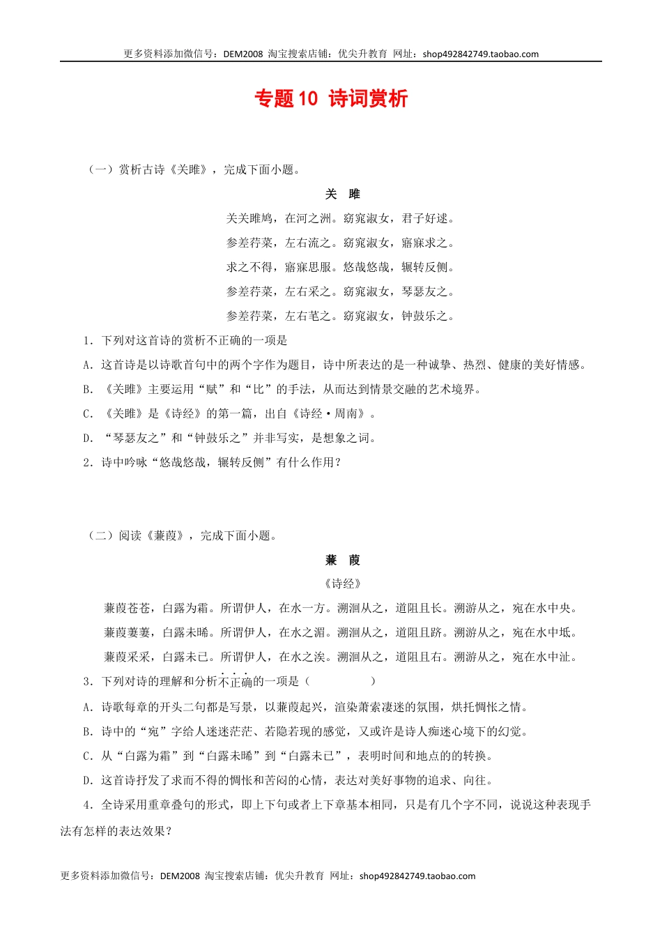八年级下册 语文专题10：诗词赏析（原卷版）.docx