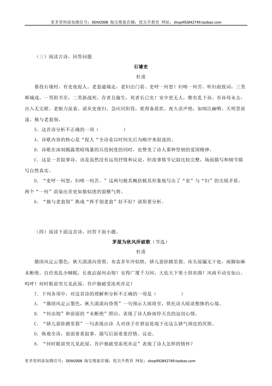 八年级下册 语文专题10：诗词赏析（原卷版）.docx