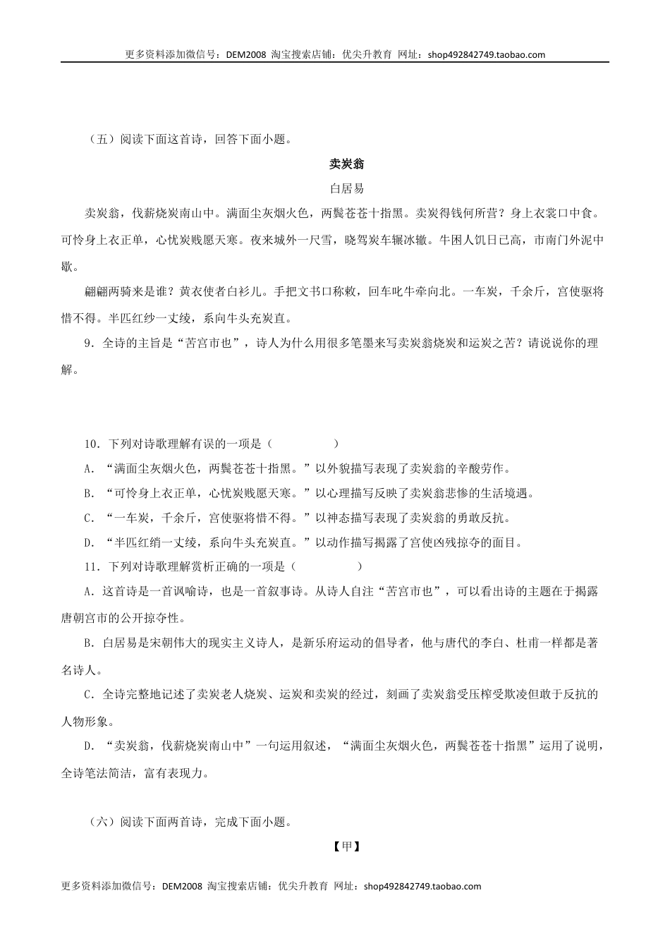 八年级下册 语文专题10：诗词赏析（原卷版）.docx