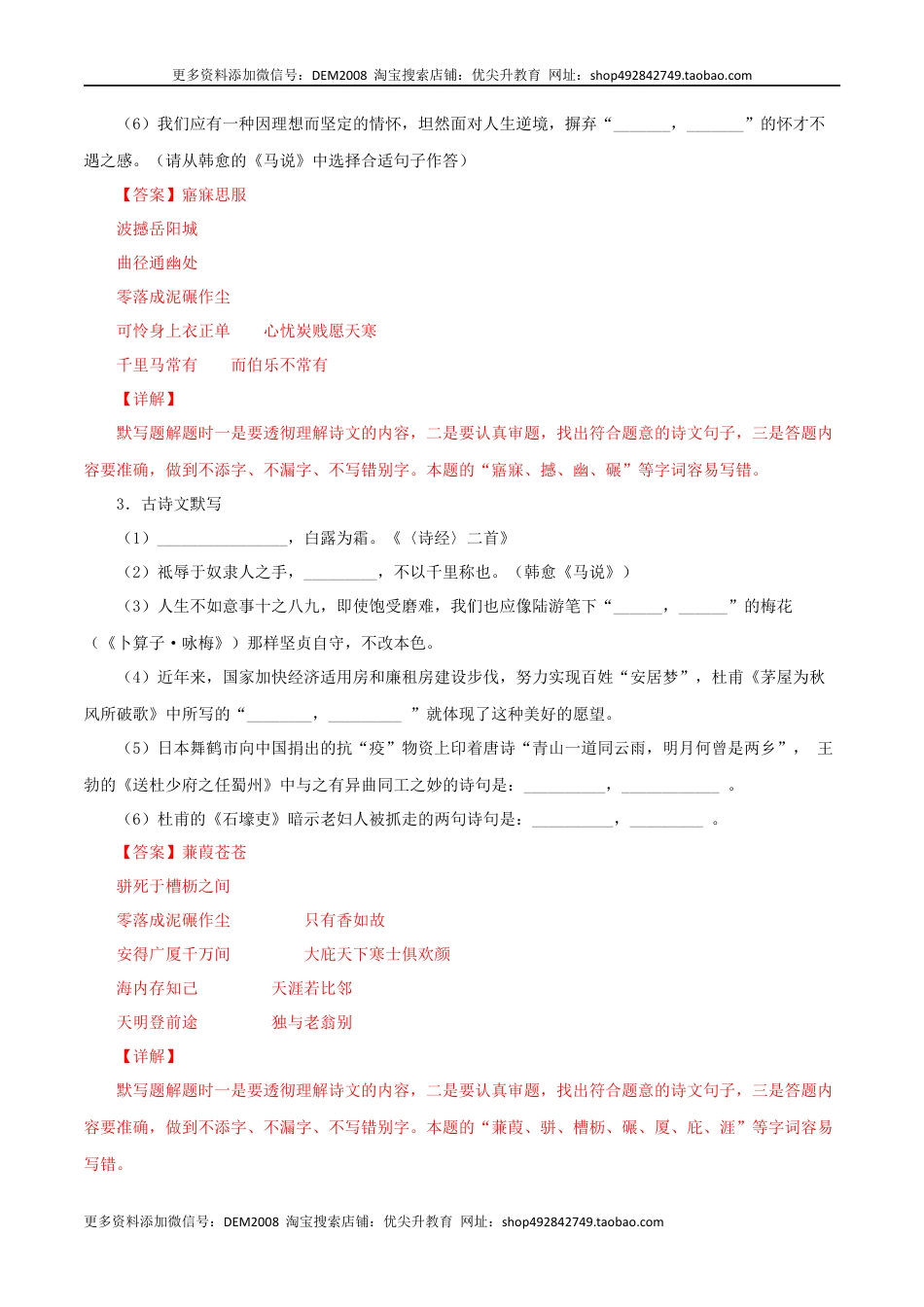 八年级下册 语文专题09：古诗文默写（解析版）.docx
