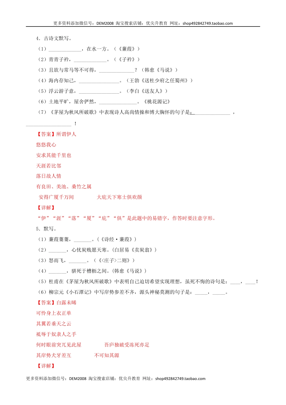 八年级下册 语文专题09：古诗文默写（解析版）.docx