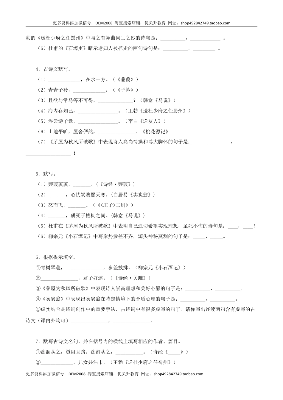 八年级下册 语文专题09：古诗文默写（原卷版）.docx
