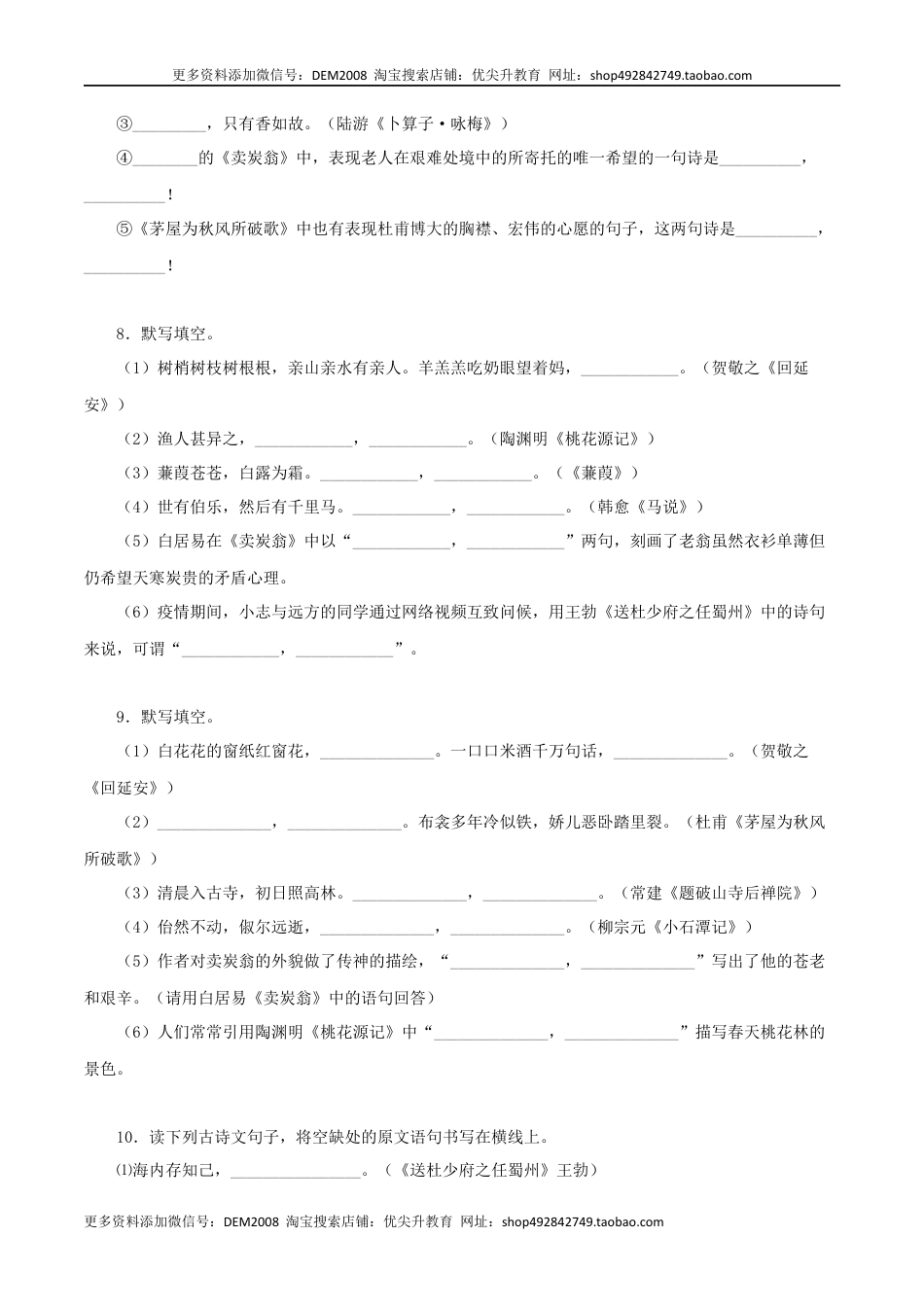八年级下册 语文专题09：古诗文默写（原卷版）.docx