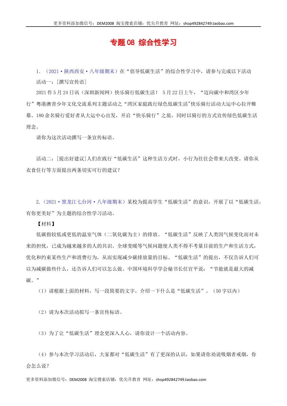 八年级下册 语文专题08：综合性学习（原卷版）.docx