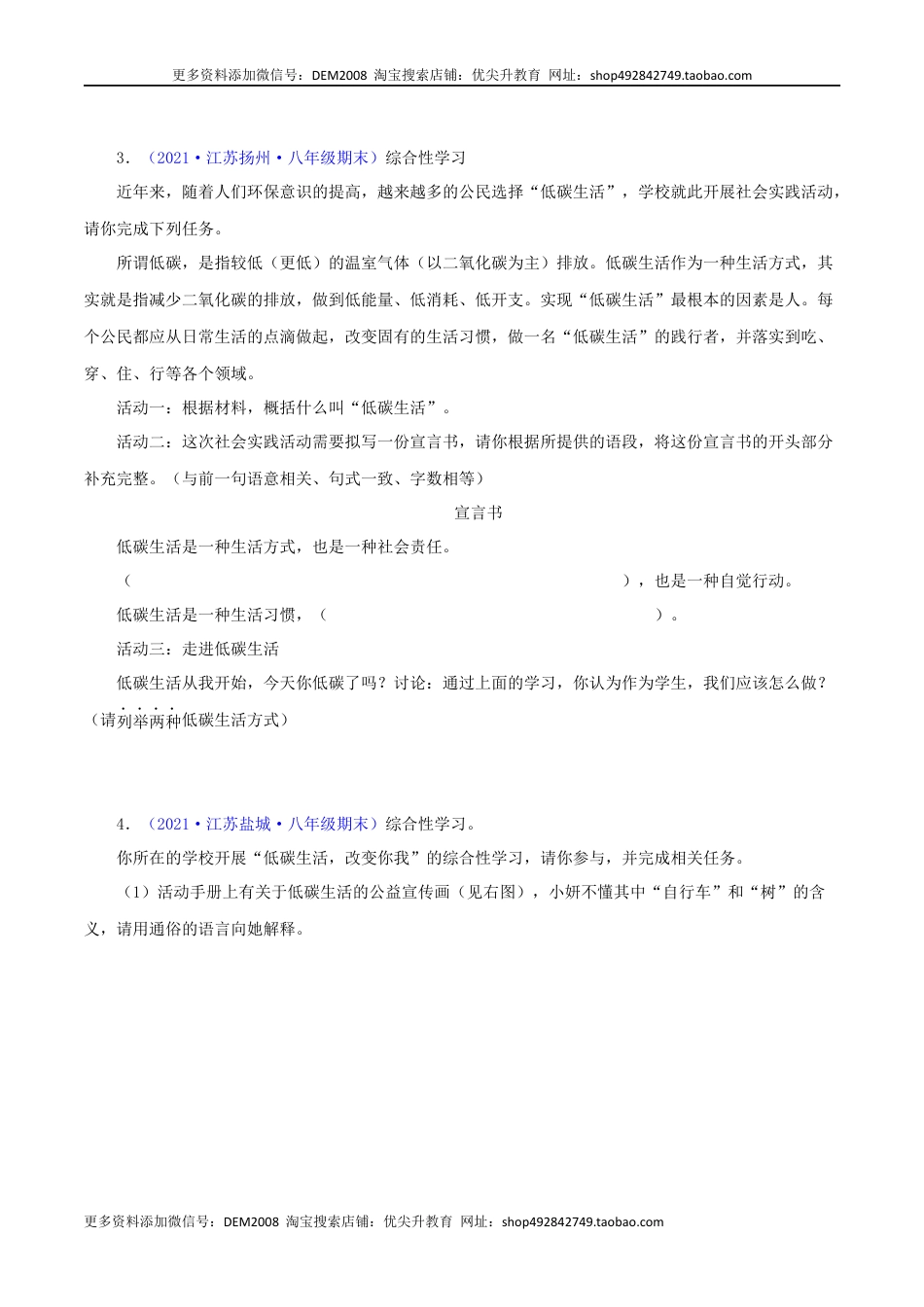 八年级下册 语文专题08：综合性学习（原卷版）.docx