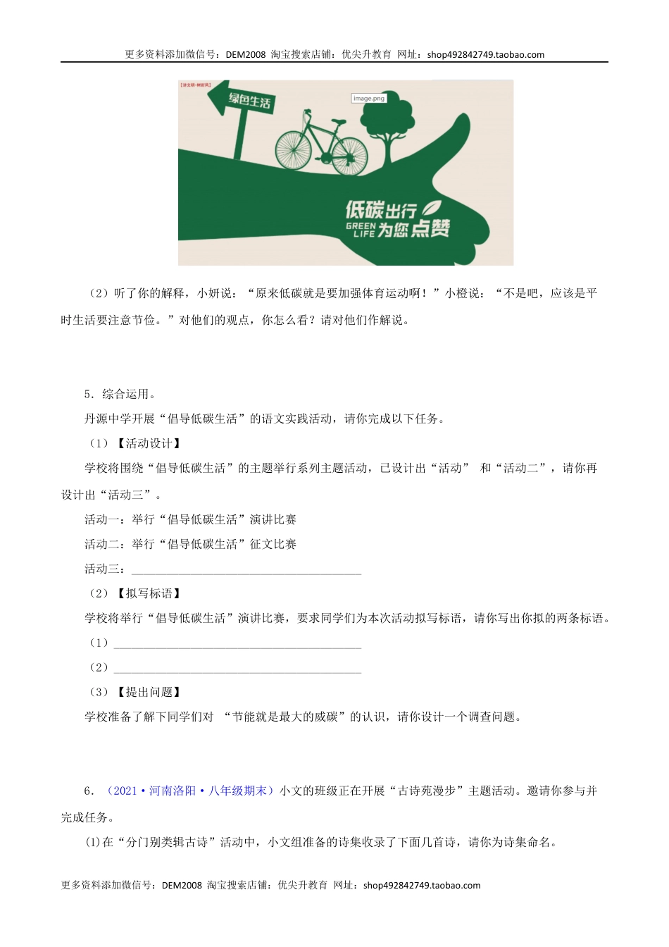 八年级下册 语文专题08：综合性学习（原卷版）.docx