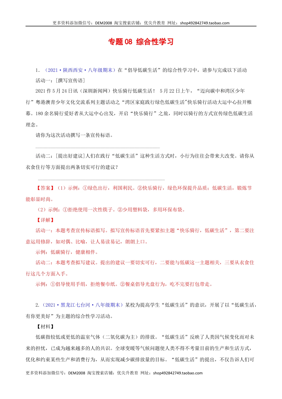 八年级下册 语文专题08：综合性学习（解析版）.docx