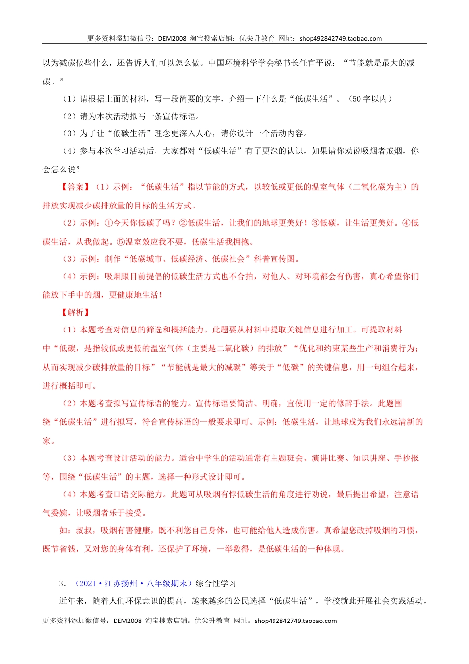 八年级下册 语文专题08：综合性学习（解析版）.docx