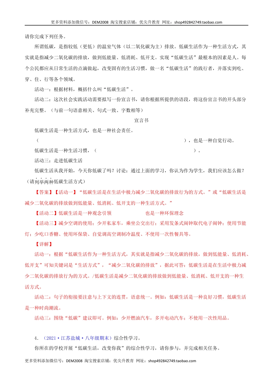 八年级下册 语文专题08：综合性学习（解析版）.docx