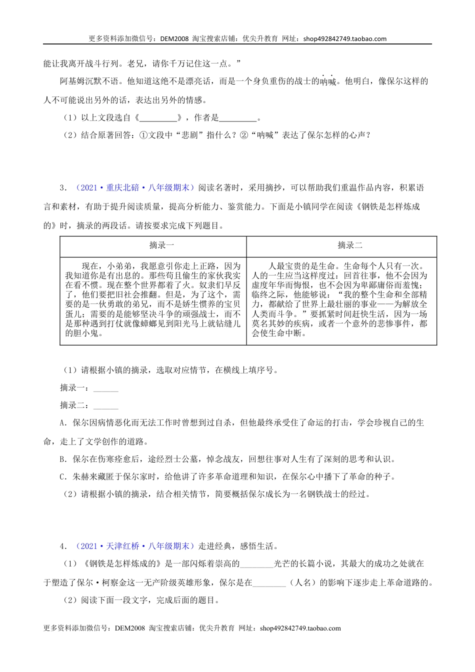 八年级下册 语文专题07：名著阅读（原卷版）.docx