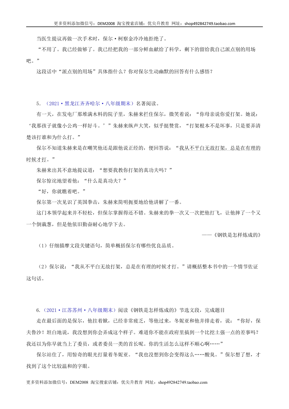 八年级下册 语文专题07：名著阅读（原卷版）.docx