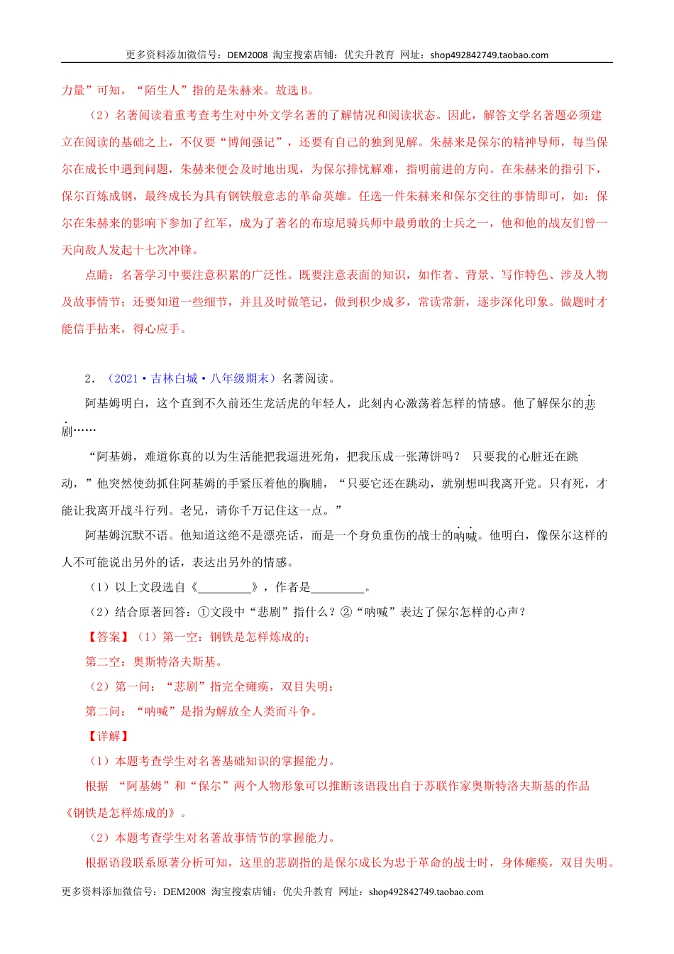 八年级下册 语文专题07：名著阅读（解析版）.docx