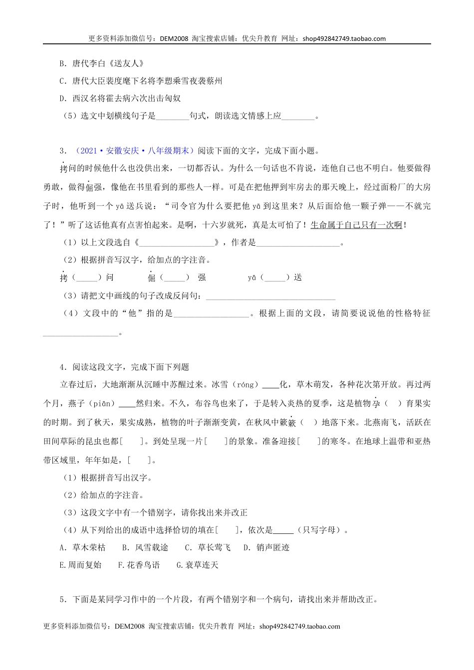 八年级下册 语文专题06：基础综合（原卷版）.docx