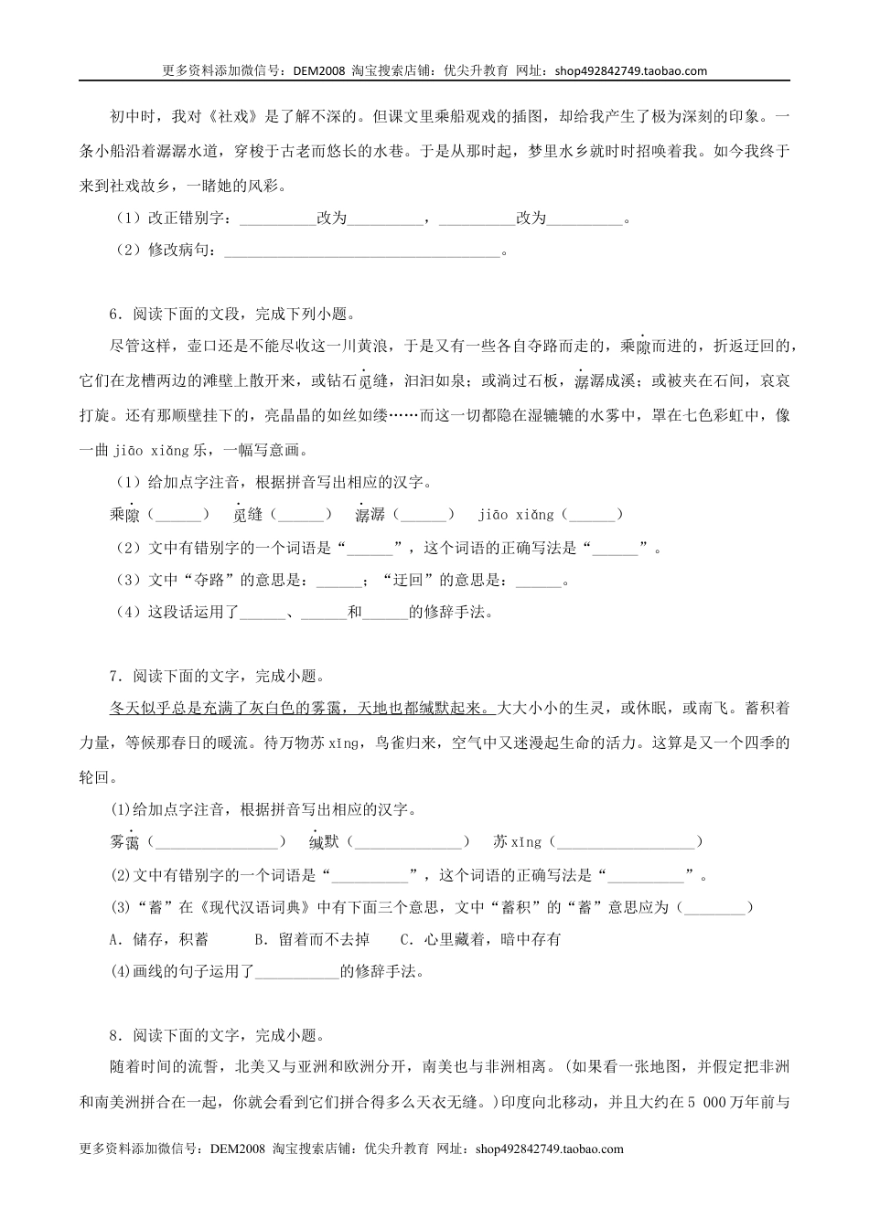 八年级下册 语文专题06：基础综合（原卷版）.docx