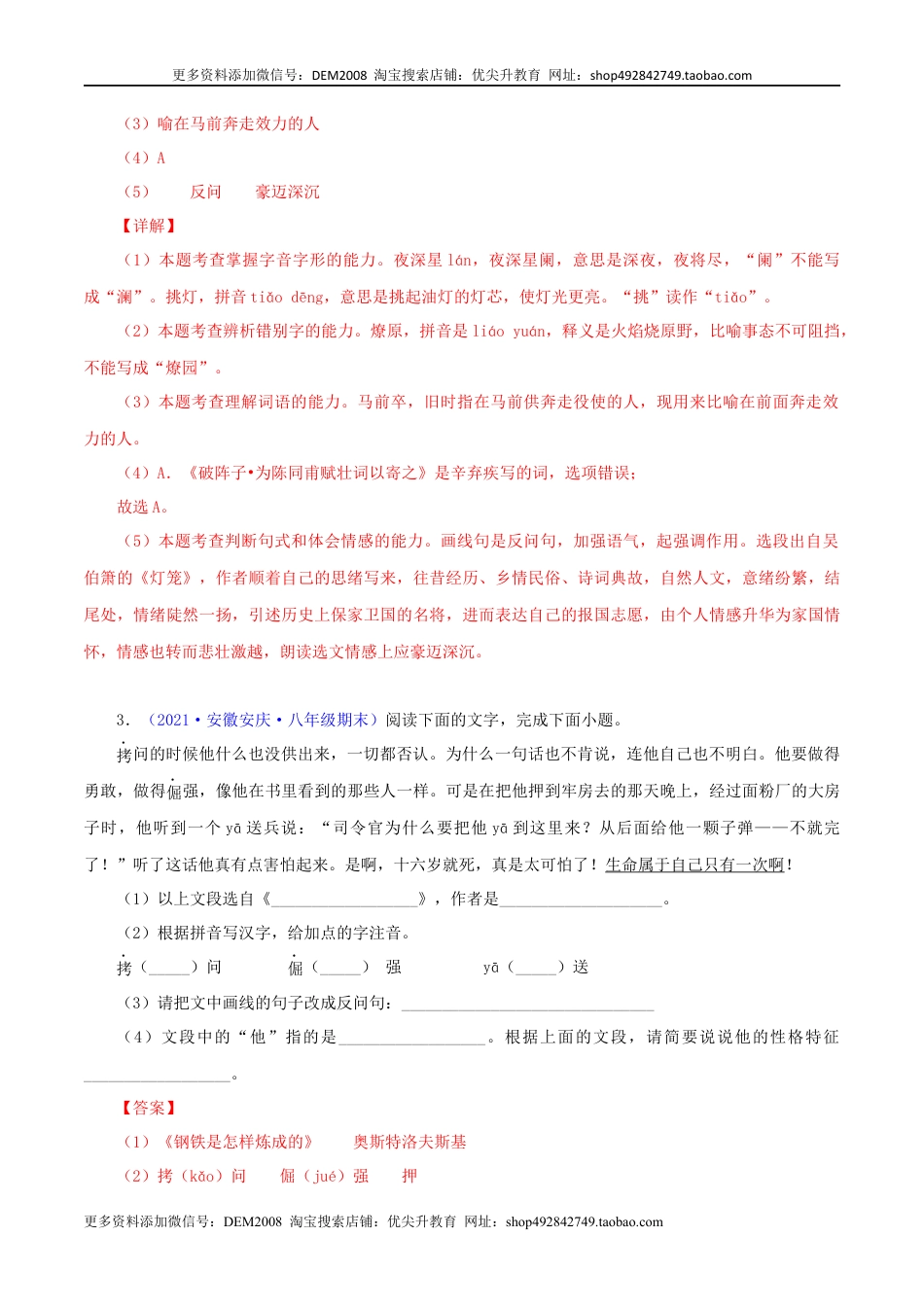 八年级下册 语文专题06：基础综合（解析版）.docx