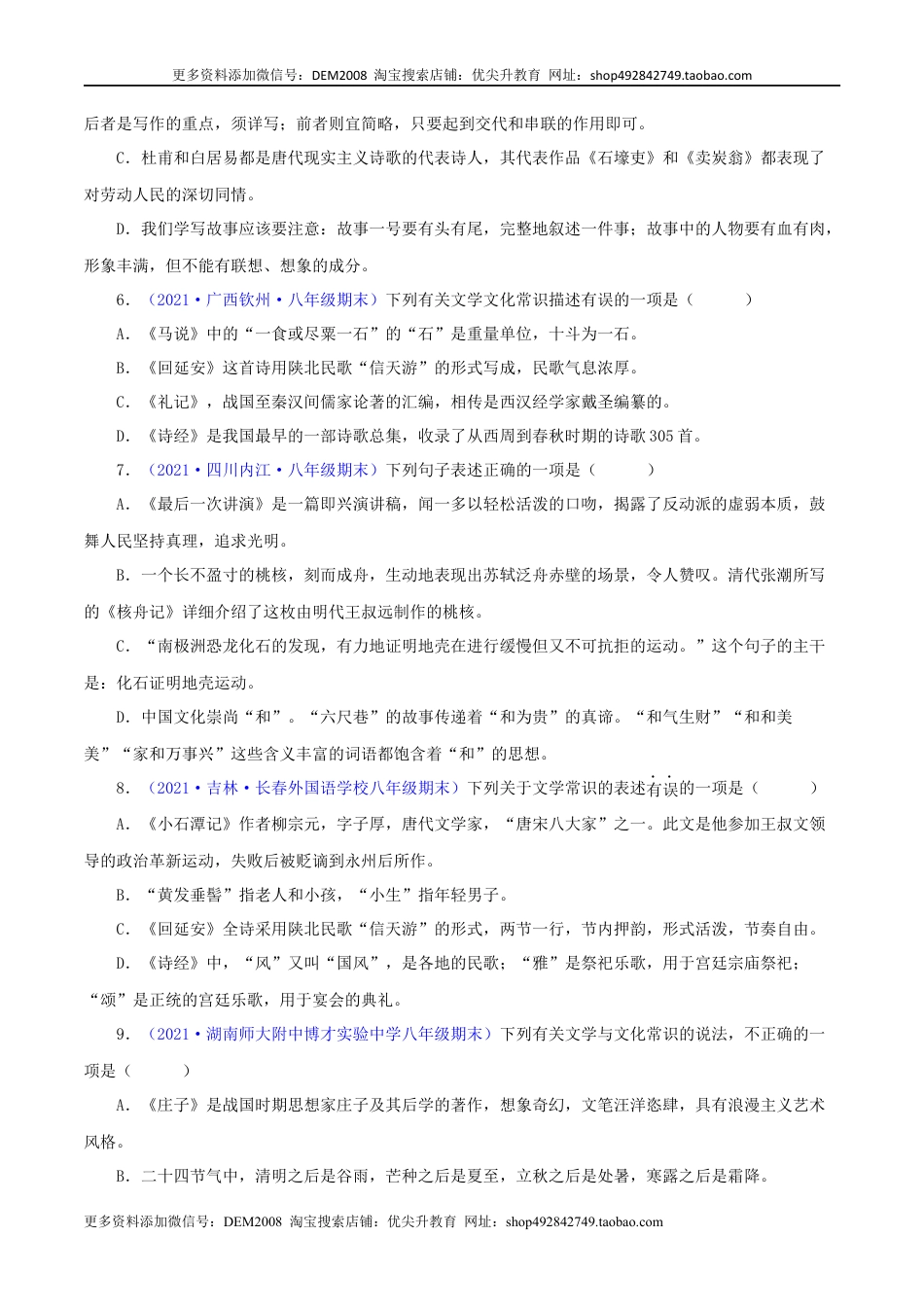 八年级下册 语文专题05：文学文化常识（原卷版）.docx