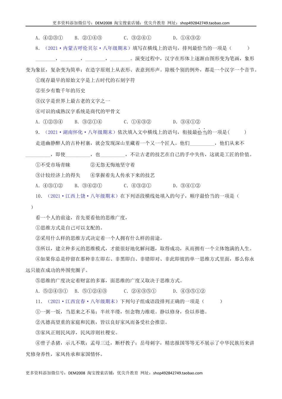 八年级下册 语文专题04：句子的排序与衔接（原卷版）.docx