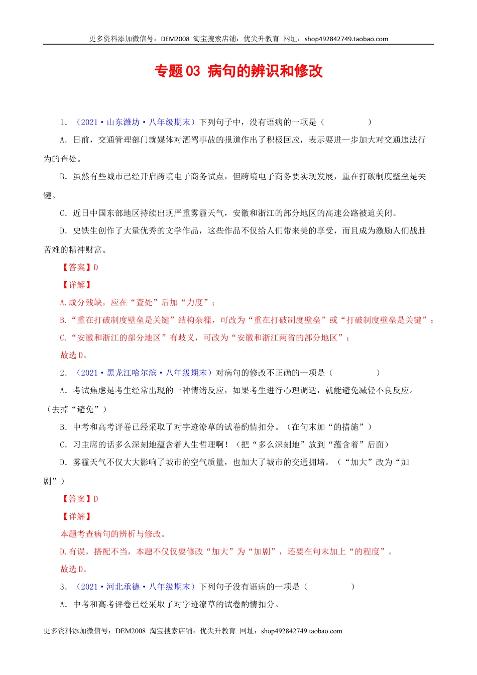 八年级下册 语文专题03：病句辨析与修改（解析版）.docx