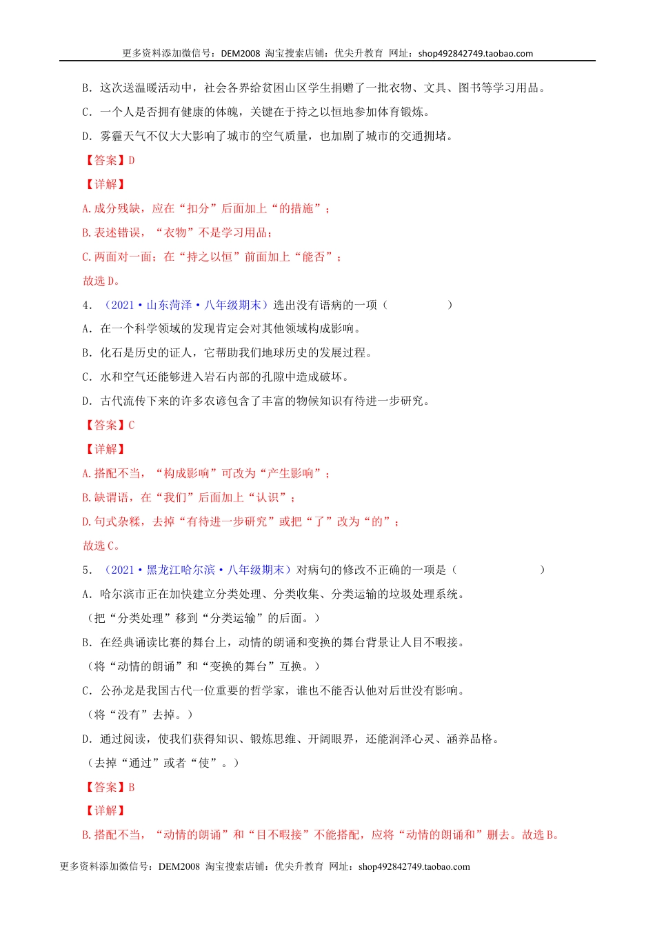 八年级下册 语文专题03：病句辨析与修改（解析版）.docx