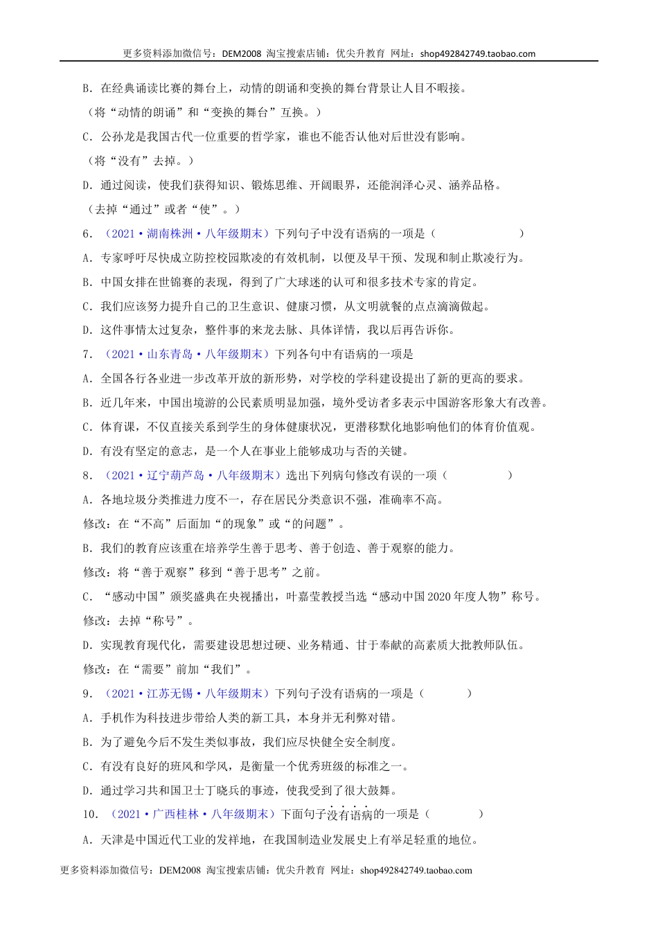 八年级下册 语文专题03：病句辨析与修改（原卷版）.docx