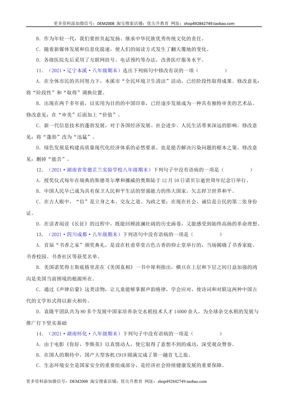 八年级下册 语文专题03：病句辨析与修改（原卷版）.docx