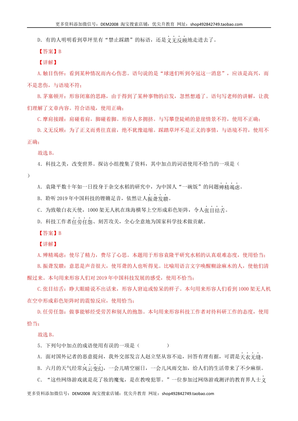 八年级下册 语文专题02：词语（成语）运用（解析版）.docx