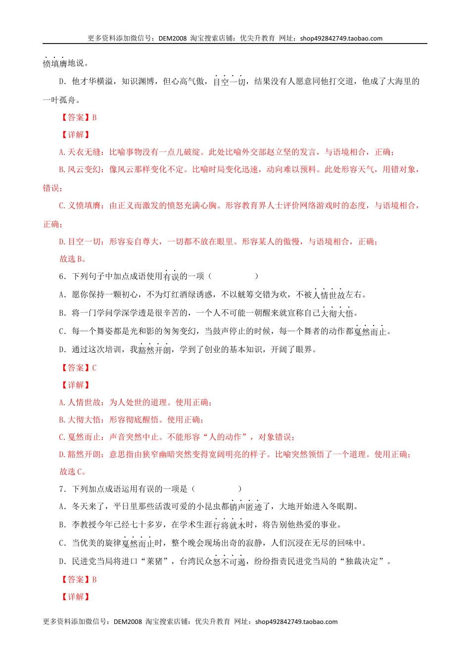 八年级下册 语文专题02：词语（成语）运用（解析版）.docx