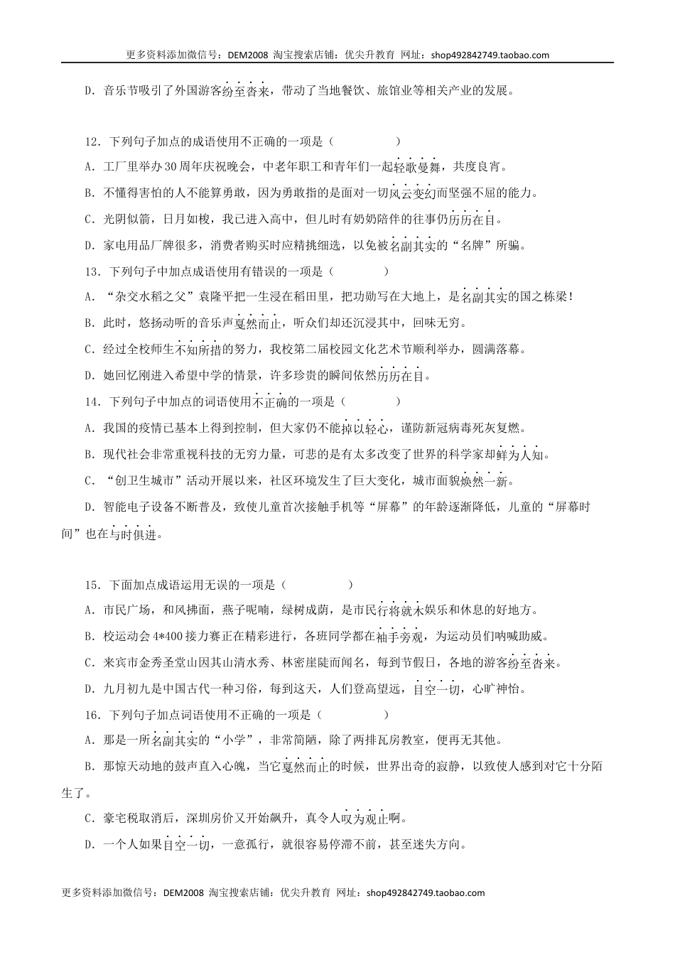 八年级下册 语文专题02：词语（成语）运用（原卷版）.docx