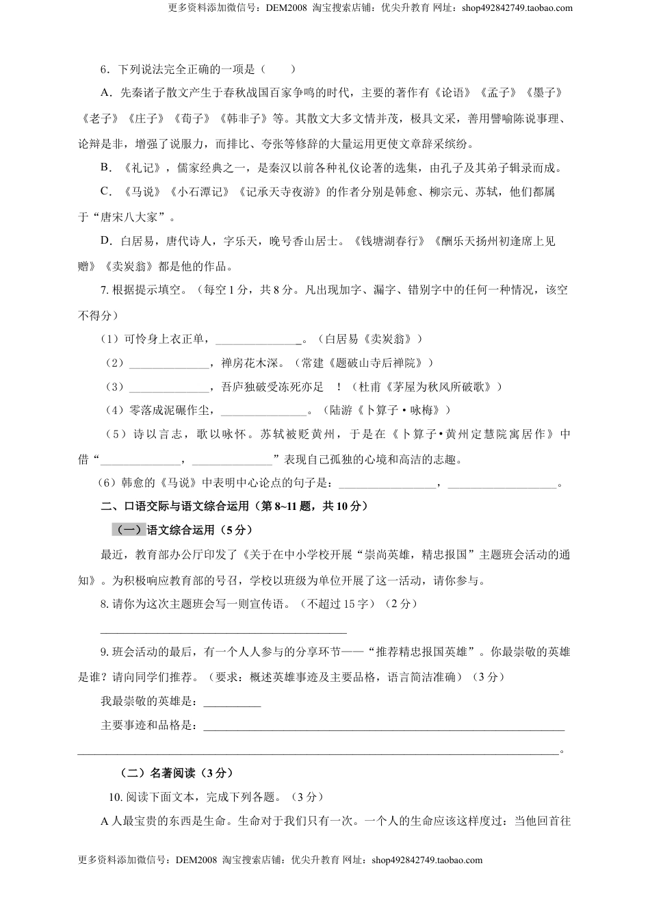 八年级下册 语文07 第六单元（B卷提升篇）（ 原卷版）.doc