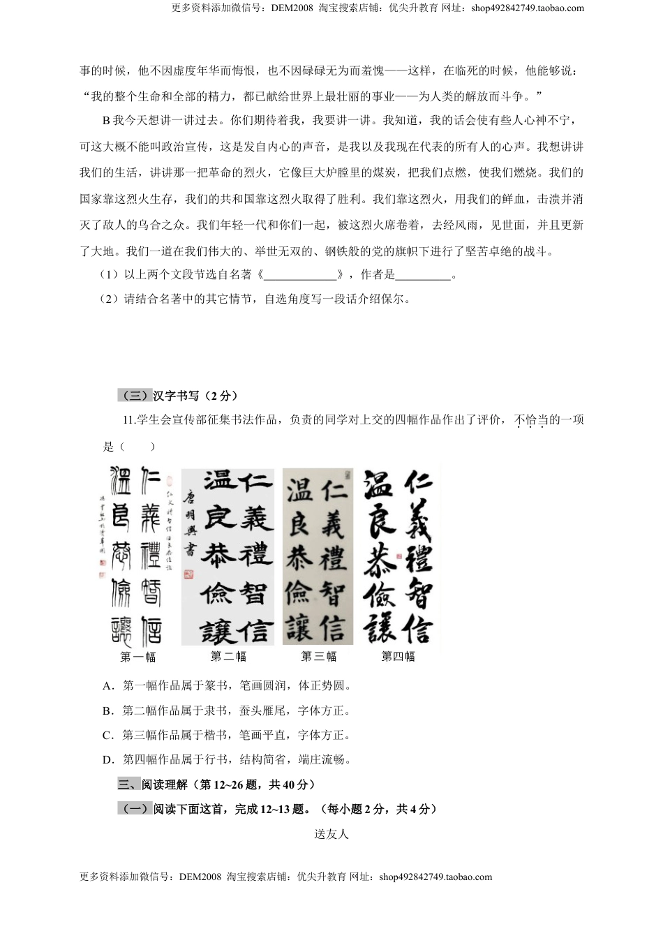 八年级下册 语文07 第六单元（B卷提升篇）（ 原卷版）.doc