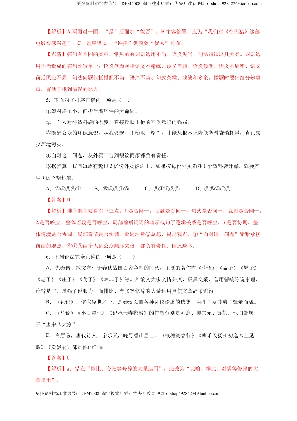 八年级下册 语文07 第六单元（B卷提升篇）（ 解析版）.doc