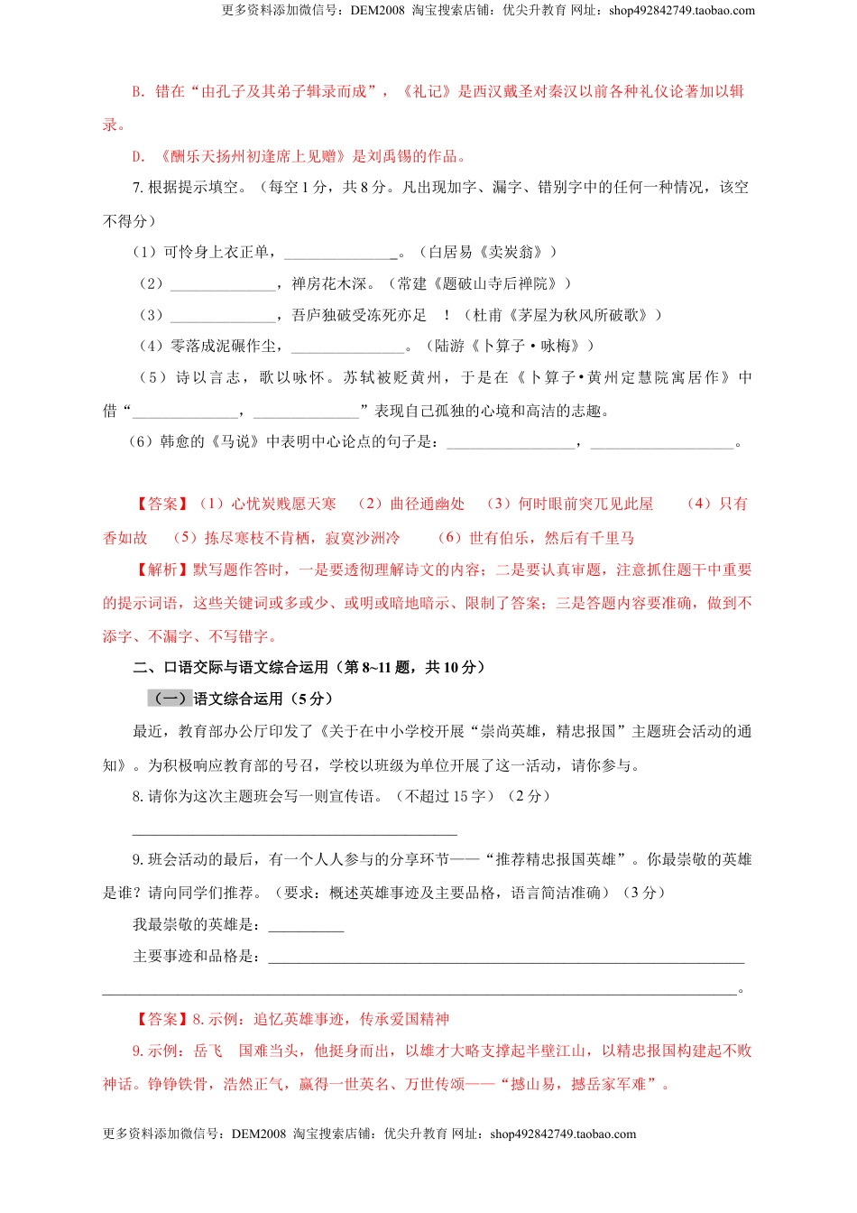 八年级下册 语文07 第六单元（B卷提升篇）（ 解析版）.doc