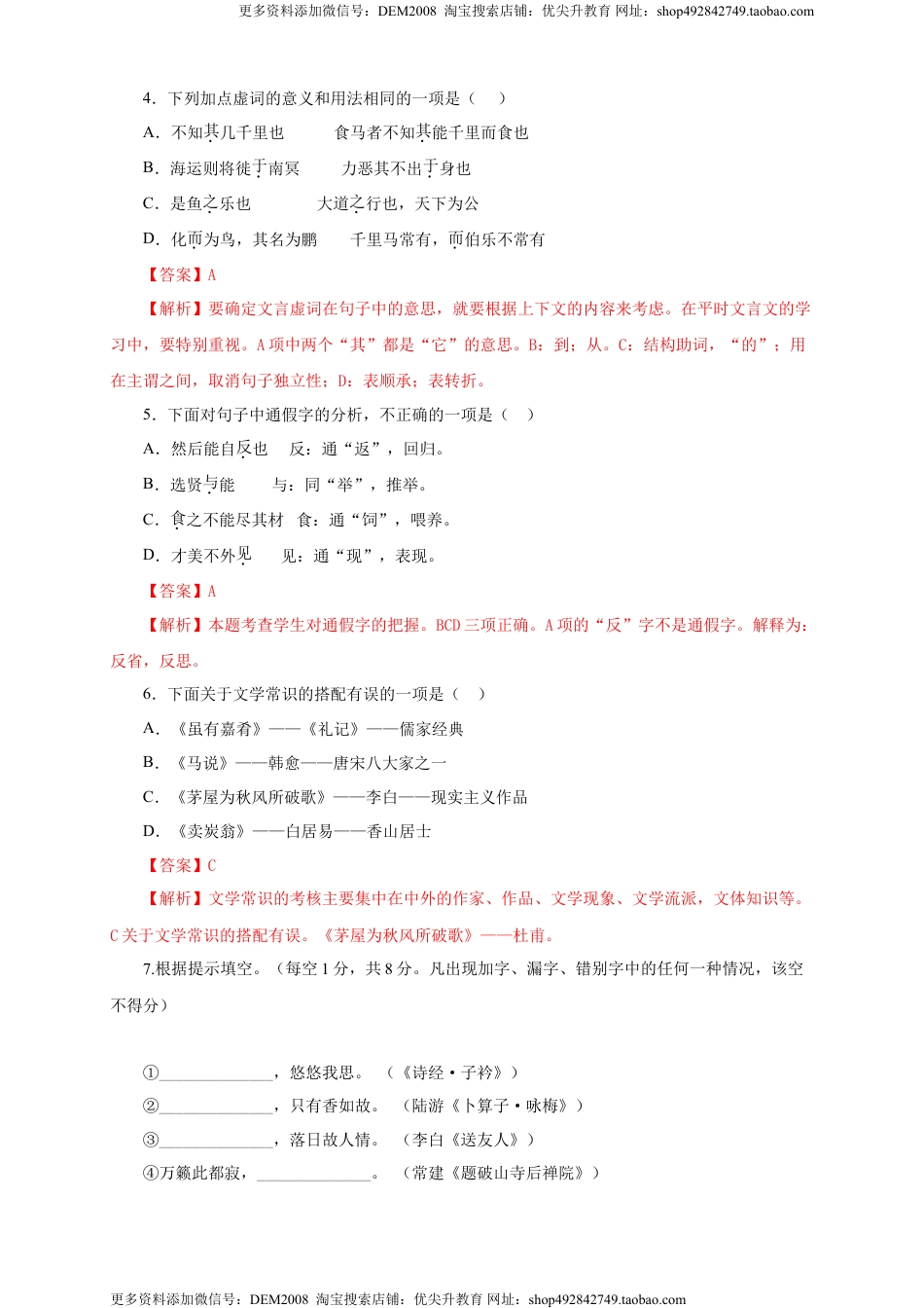 八年级下册 语文07 第六单元（A卷基础篇）（解析版）.doc